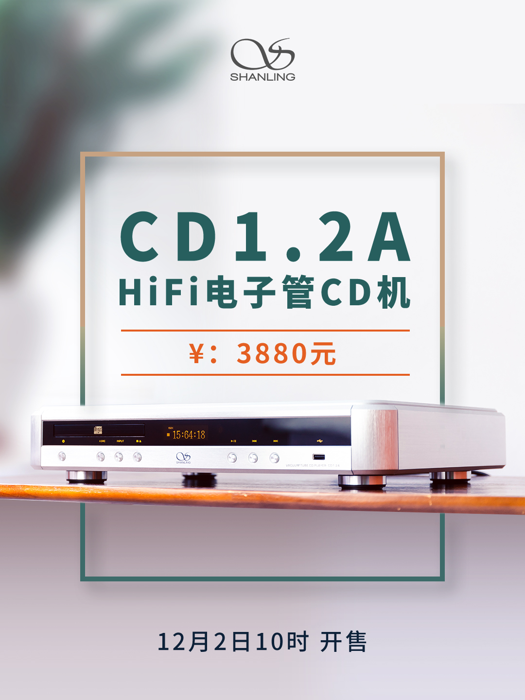 CD 1.2A 開售海報(bào).jpg