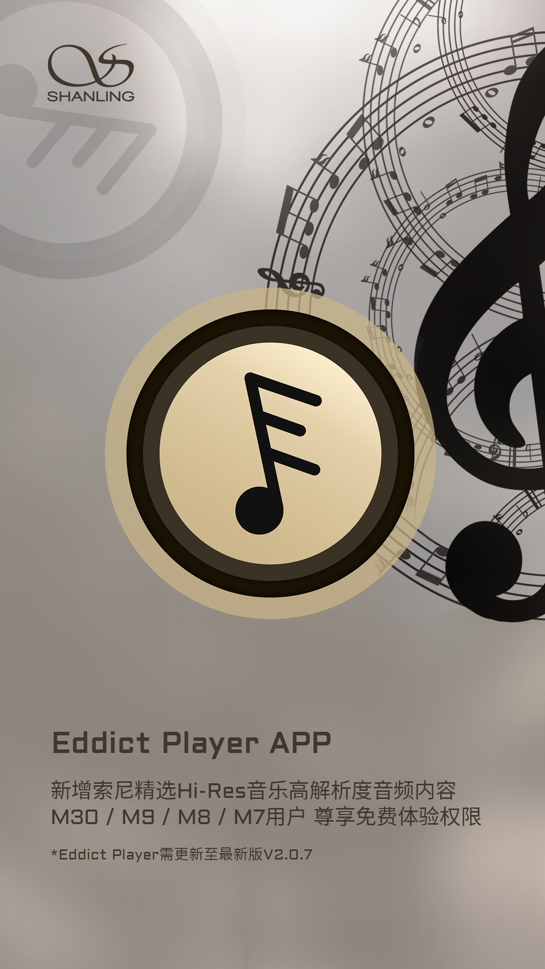 山靈Eddict Player App新增索尼精選Hi-Res音樂高解析度音頻內容！