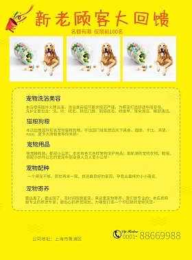 寵愛升級 全方位寵物服務，讓您的生活更輕松